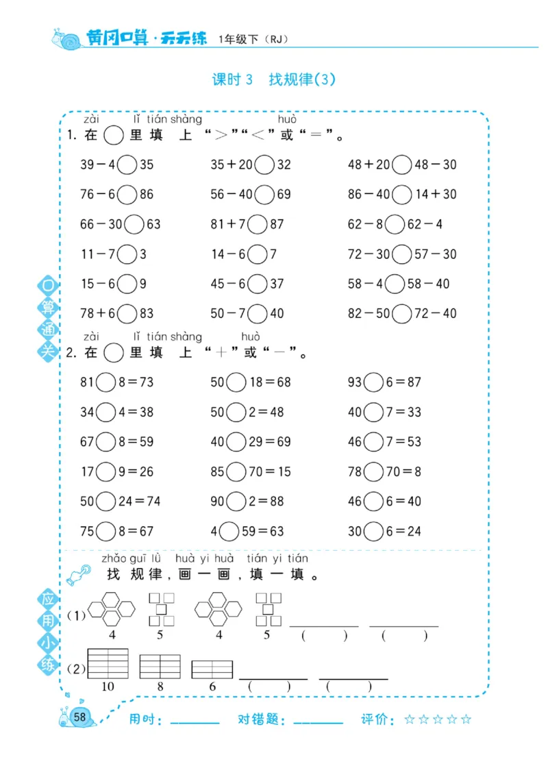 《黄冈口算天天练》数学1年级下册（RJ）_一年级上下册资料_小学一年级学习资料-25年更新版_1-04、小学一年级数学下册_1-4-2、练习题、作业、试题、试卷_人教版_电子册