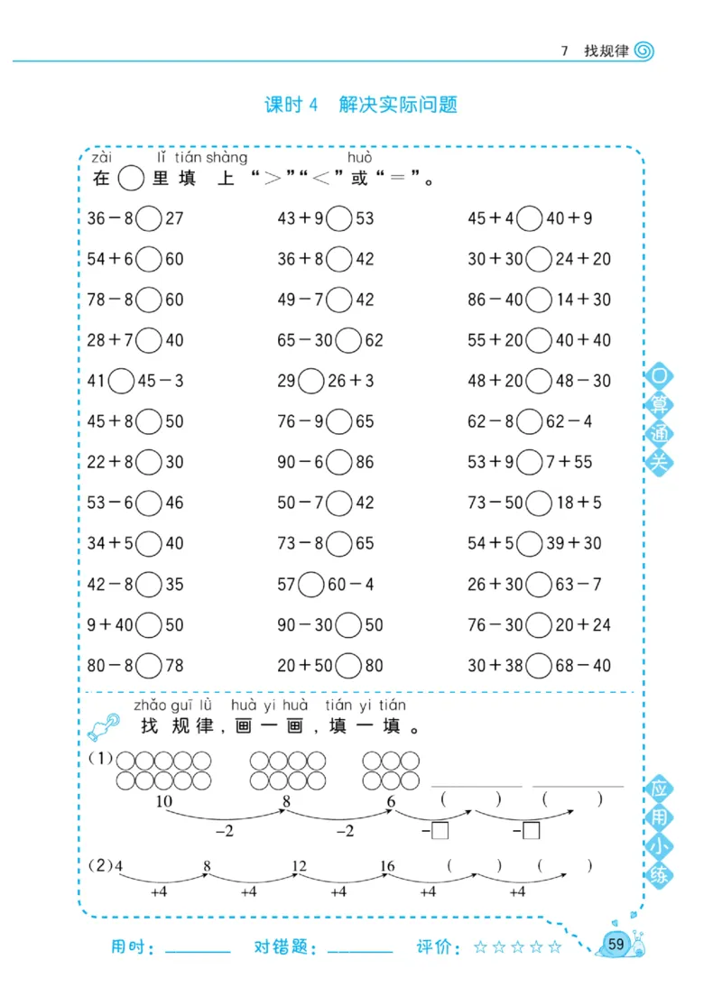 《黄冈口算天天练》数学1年级下册（RJ）_一年级上下册资料_小学一年级学习资料-25年更新版_1-04、小学一年级数学下册_1-4-2、练习题、作业、试题、试卷_人教版_电子册