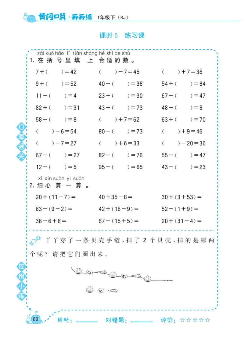 《黄冈口算天天练》数学1年级下册（RJ）_一年级上下册资料_小学一年级学习资料-25年更新版_1-04、小学一年级数学下册_1-4-2、练习题、作业、试题、试卷_人教版_电子册