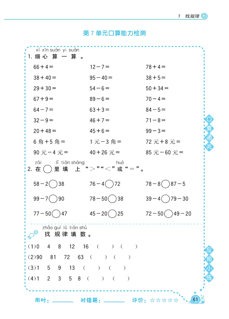 《黄冈口算天天练》数学1年级下册（RJ）_一年级上下册资料_小学一年级学习资料-25年更新版_1-04、小学一年级数学下册_1-4-2、练习题、作业、试题、试卷_人教版_电子册