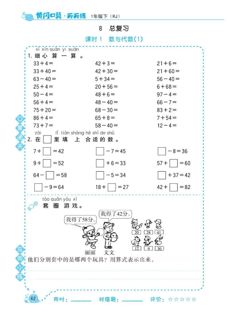 《黄冈口算天天练》数学1年级下册（RJ）_一年级上下册资料_小学一年级学习资料-25年更新版_1-04、小学一年级数学下册_1-4-2、练习题、作业、试题、试卷_人教版_电子册