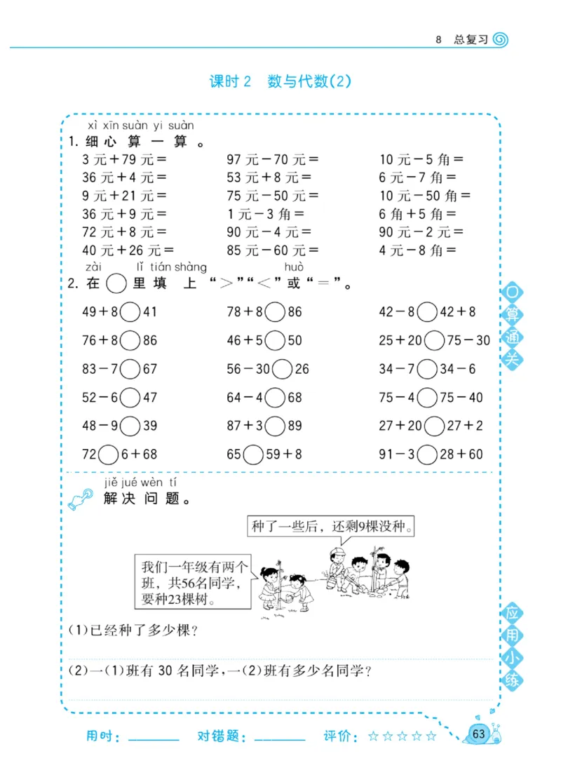 《黄冈口算天天练》数学1年级下册（RJ）_一年级上下册资料_小学一年级学习资料-25年更新版_1-04、小学一年级数学下册_1-4-2、练习题、作业、试题、试卷_人教版_电子册