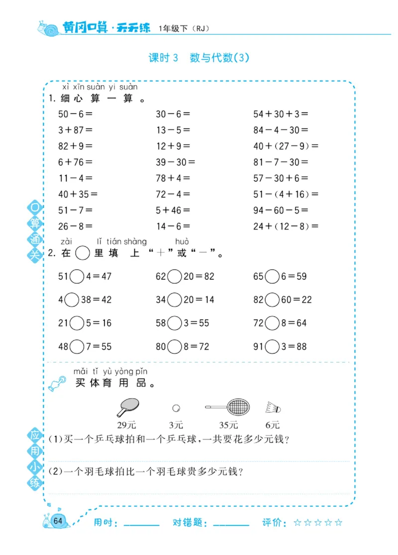 《黄冈口算天天练》数学1年级下册（RJ）_一年级上下册资料_小学一年级学习资料-25年更新版_1-04、小学一年级数学下册_1-4-2、练习题、作业、试题、试卷_人教版_电子册