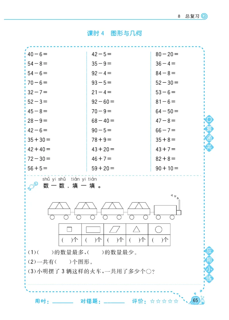 《黄冈口算天天练》数学1年级下册（RJ）_一年级上下册资料_小学一年级学习资料-25年更新版_1-04、小学一年级数学下册_1-4-2、练习题、作业、试题、试卷_人教版_电子册