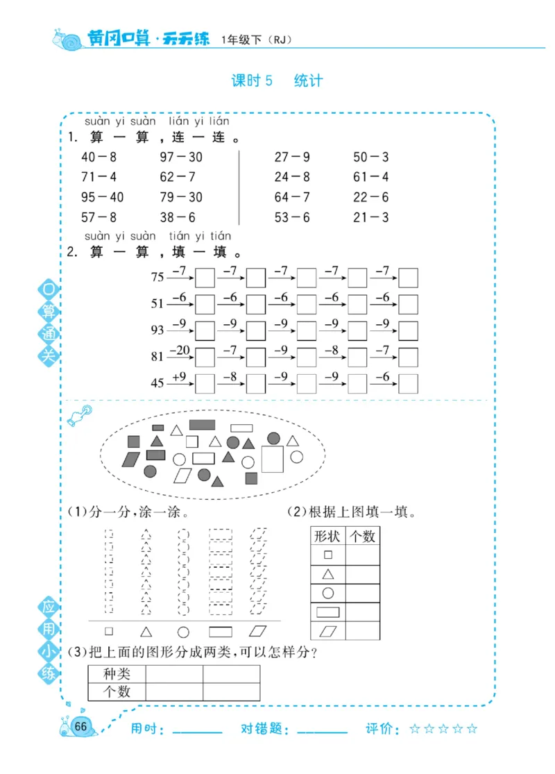 《黄冈口算天天练》数学1年级下册（RJ）_一年级上下册资料_小学一年级学习资料-25年更新版_1-04、小学一年级数学下册_1-4-2、练习题、作业、试题、试卷_人教版_电子册