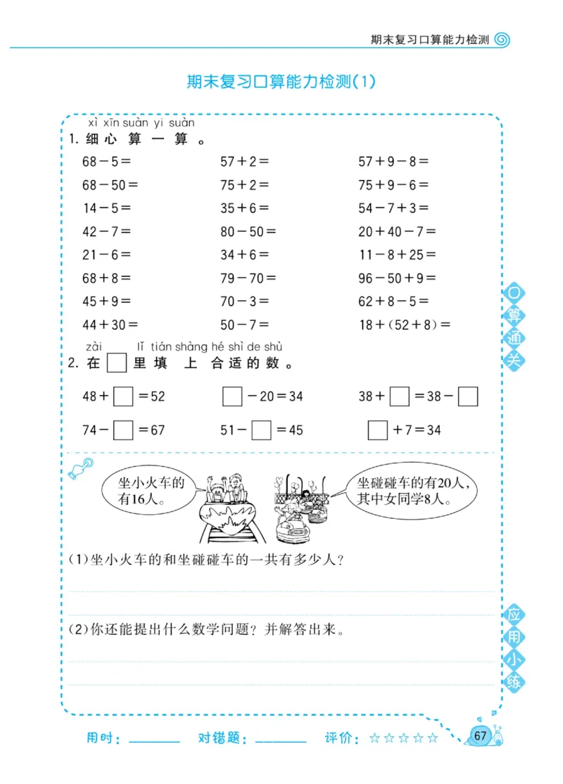 《黄冈口算天天练》数学1年级下册（RJ）_一年级上下册资料_小学一年级学习资料-25年更新版_1-04、小学一年级数学下册_1-4-2、练习题、作业、试题、试卷_人教版_电子册