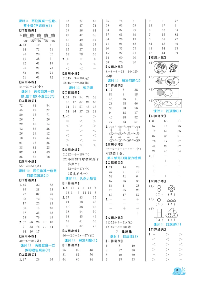 《黄冈口算天天练》数学1年级下册（RJ）_一年级上下册资料_小学一年级学习资料-25年更新版_1-04、小学一年级数学下册_1-4-2、练习题、作业、试题、试卷_人教版_电子册