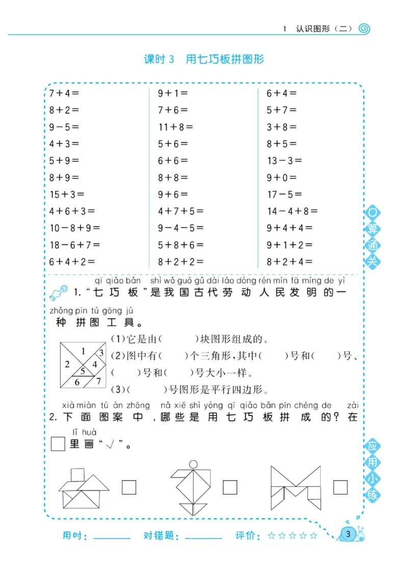 《黄冈口算天天练》数学1年级下册（RJ）_一年级上下册资料_小学一年级学习资料-25年更新版_1-04、小学一年级数学下册_1-4-2、练习题、作业、试题、试卷_人教版_电子册