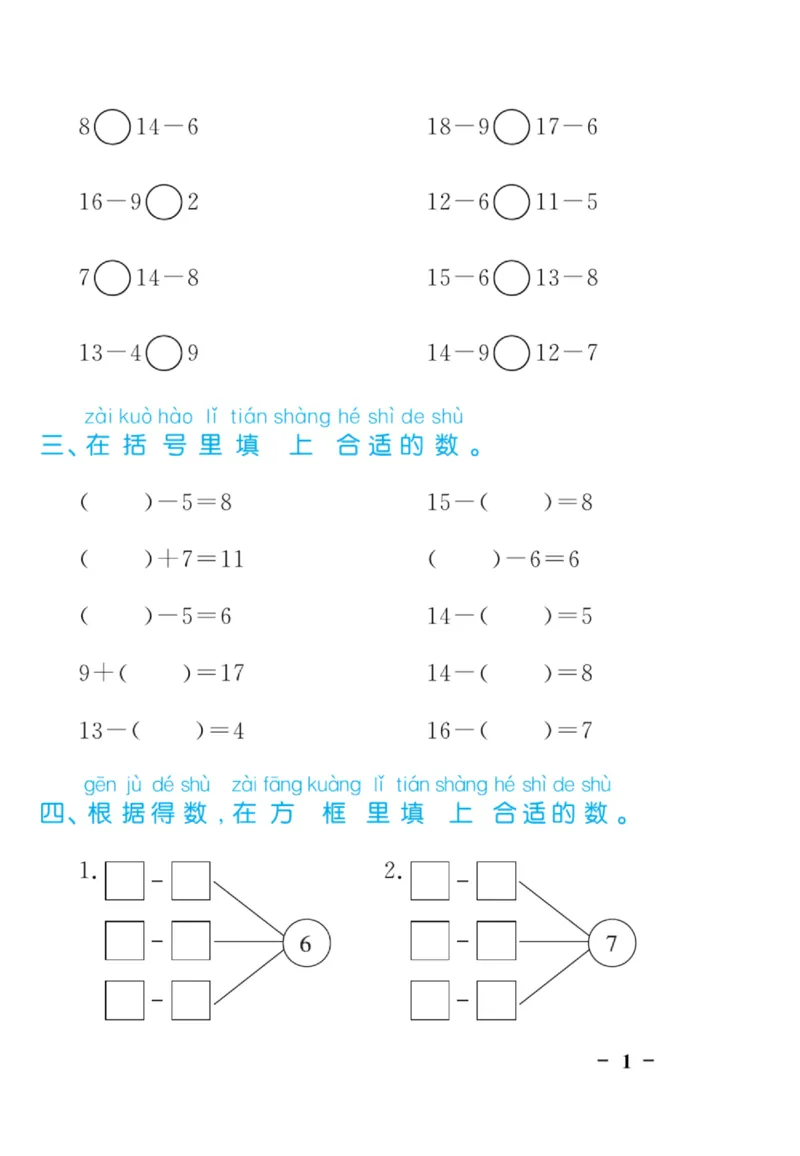 《黄冈口算天天练》数学1年级下册（RJ）_一年级上下册资料_小学一年级学习资料-25年更新版_1-04、小学一年级数学下册_1-4-2、练习题、作业、试题、试卷_人教版_电子册