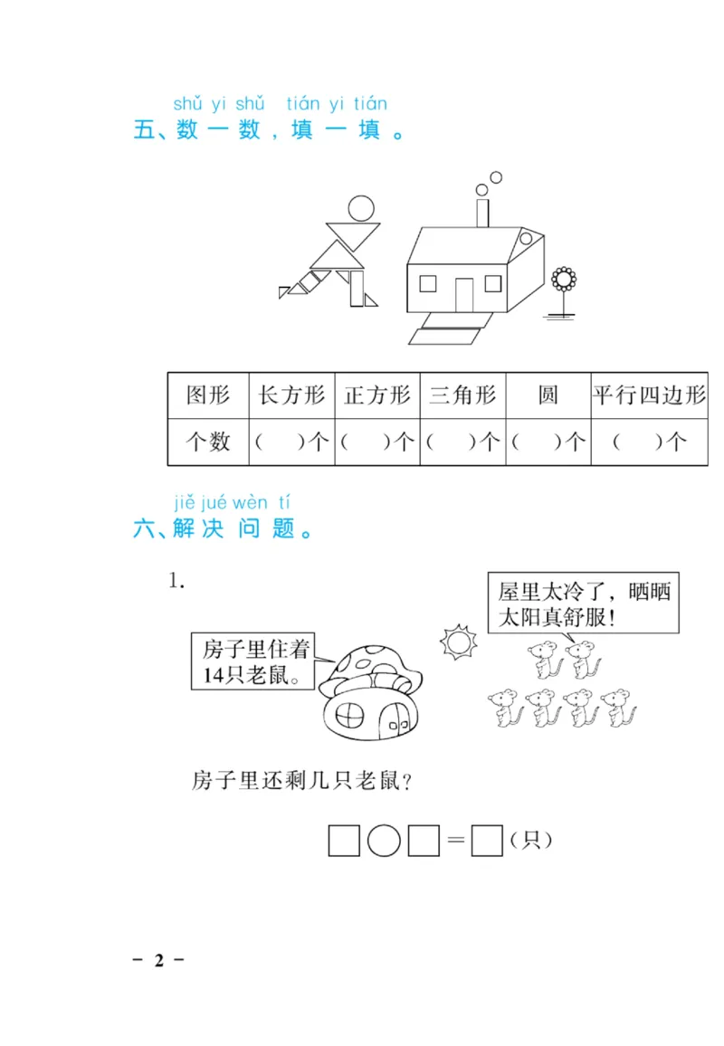《黄冈口算天天练》数学1年级下册（RJ）_一年级上下册资料_小学一年级学习资料-25年更新版_1-04、小学一年级数学下册_1-4-2、练习题、作业、试题、试卷_人教版_电子册
