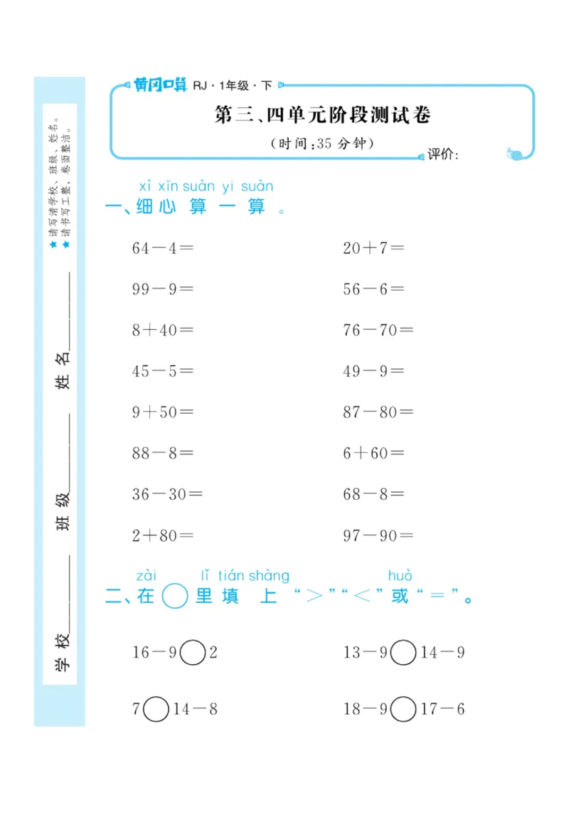 《黄冈口算天天练》数学1年级下册（RJ）_一年级上下册资料_小学一年级学习资料-25年更新版_1-04、小学一年级数学下册_1-4-2、练习题、作业、试题、试卷_人教版_电子册