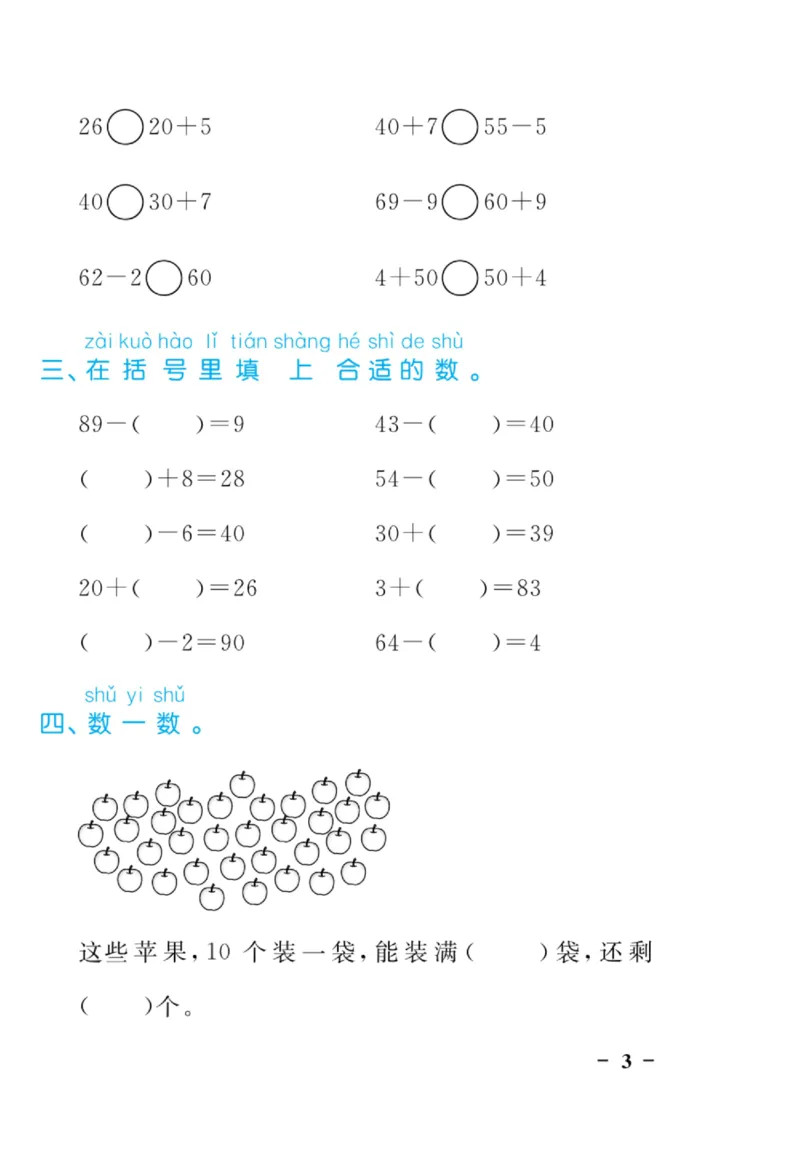 《黄冈口算天天练》数学1年级下册（RJ）_一年级上下册资料_小学一年级学习资料-25年更新版_1-04、小学一年级数学下册_1-4-2、练习题、作业、试题、试卷_人教版_电子册