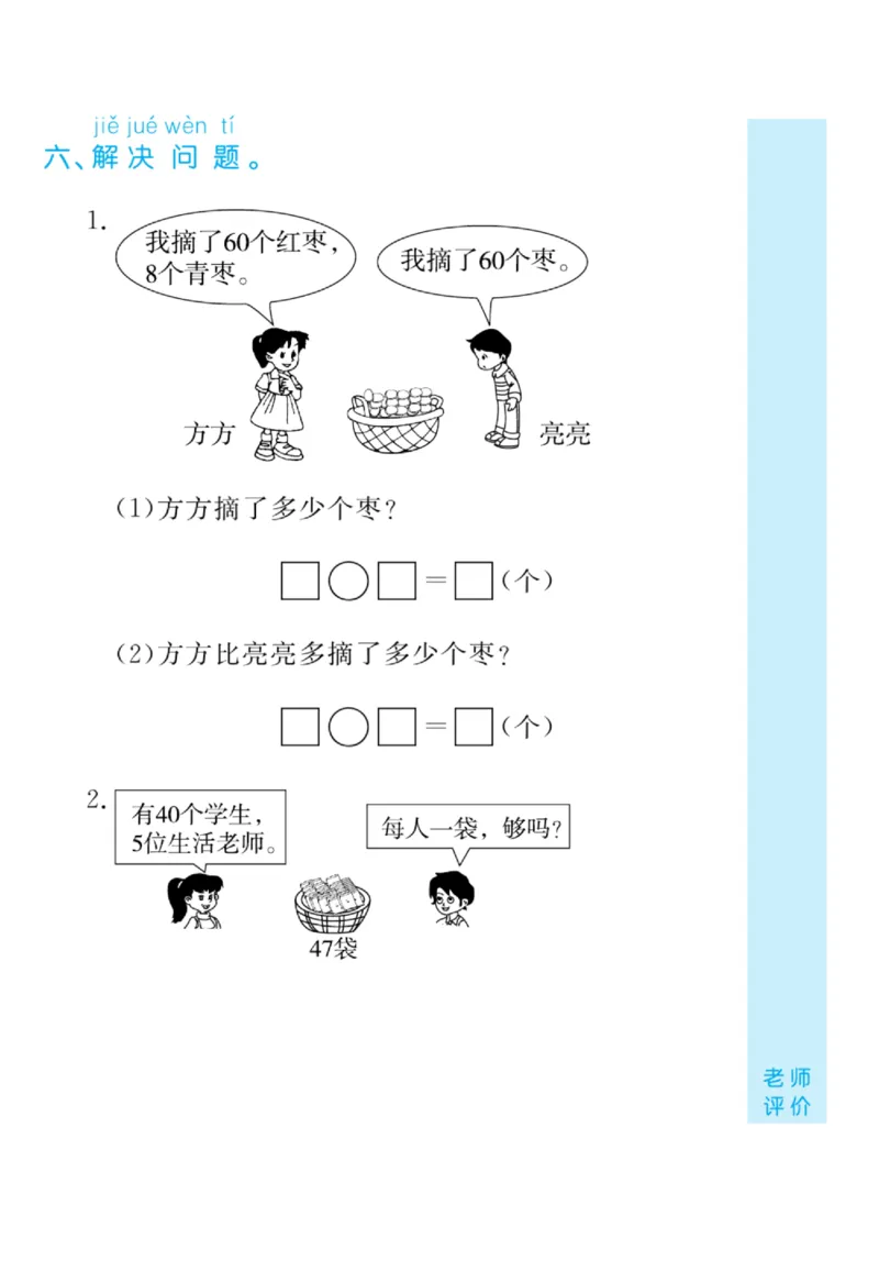 《黄冈口算天天练》数学1年级下册（RJ）_一年级上下册资料_小学一年级学习资料-25年更新版_1-04、小学一年级数学下册_1-4-2、练习题、作业、试题、试卷_人教版_电子册