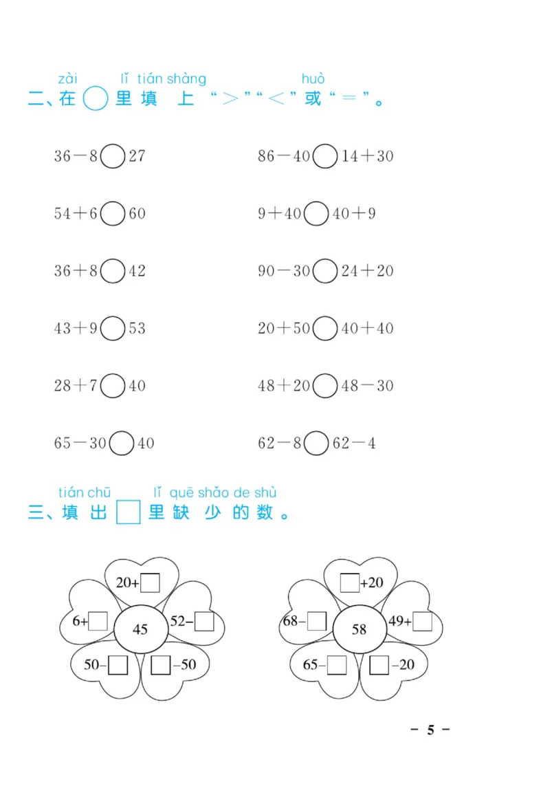 《黄冈口算天天练》数学1年级下册（RJ）_一年级上下册资料_小学一年级学习资料-25年更新版_1-04、小学一年级数学下册_1-4-2、练习题、作业、试题、试卷_人教版_电子册