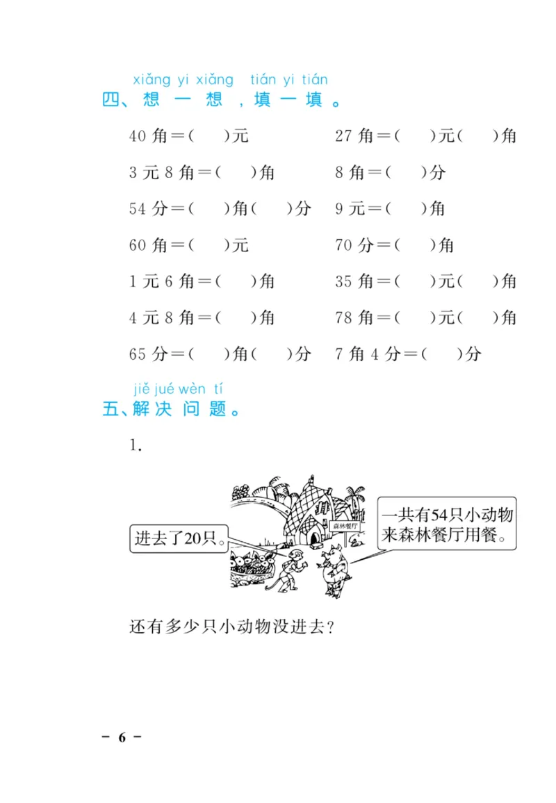 《黄冈口算天天练》数学1年级下册（RJ）_一年级上下册资料_小学一年级学习资料-25年更新版_1-04、小学一年级数学下册_1-4-2、练习题、作业、试题、试卷_人教版_电子册