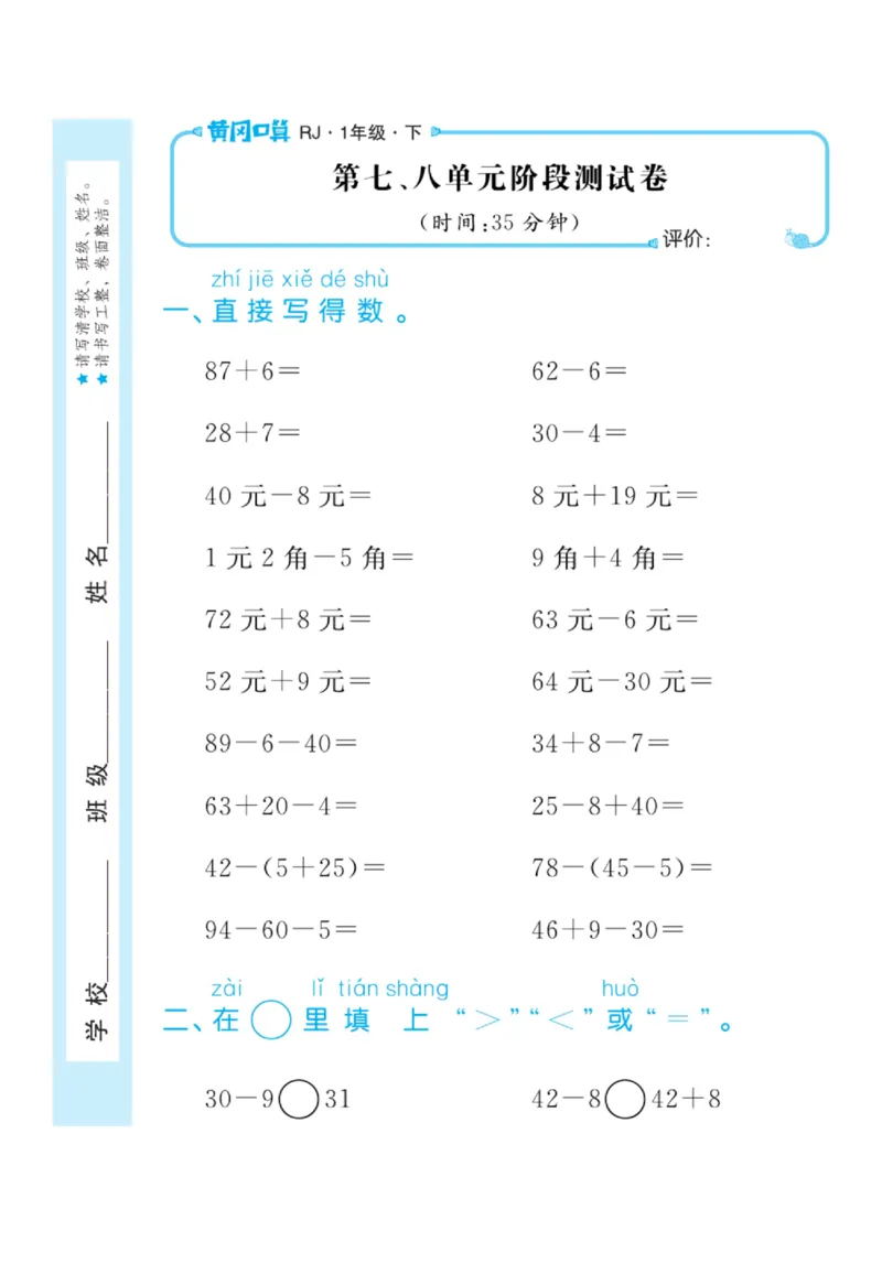 《黄冈口算天天练》数学1年级下册（RJ）_一年级上下册资料_小学一年级学习资料-25年更新版_1-04、小学一年级数学下册_1-4-2、练习题、作业、试题、试卷_人教版_电子册