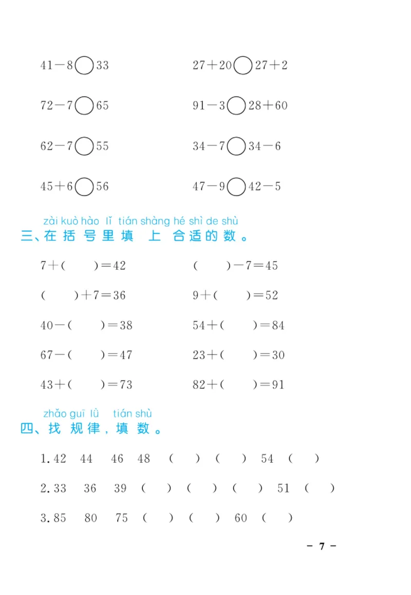《黄冈口算天天练》数学1年级下册（RJ）_一年级上下册资料_小学一年级学习资料-25年更新版_1-04、小学一年级数学下册_1-4-2、练习题、作业、试题、试卷_人教版_电子册