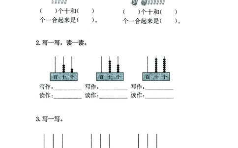 小学一年级下册人教版-单元课后练习题-含答案-3.2数的组成和读写_一年级上下册资料_小学一年级学习资料-25年更新版_1-04、小学一年级数学下册_1-4-2、练习题、作业、试题、试卷_人教版
