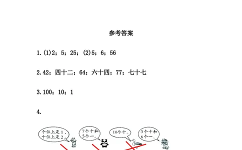 小学一年级下册人教版-单元课后练习题-含答案-3.2数的组成和读写_一年级上下册资料_小学一年级学习资料-25年更新版_1-04、小学一年级数学下册_1-4-2、练习题、作业、试题、试卷_人教版