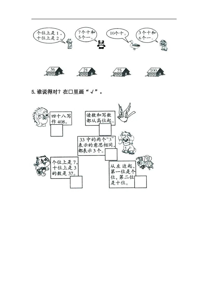 小学一年级下册人教版-单元课后练习题-含答案-3.2数的组成和读写_一年级上下册资料_小学一年级学习资料-25年更新版_1-04、小学一年级数学下册_1-4-2、练习题、作业、试题、试卷_人教版