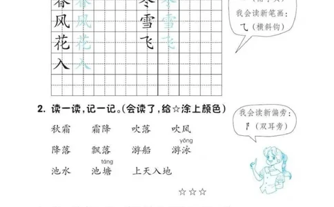 一年级语文练习册_一年级上下册资料_小学一年级学习资料-25年更新版_1-02、小学一年级语文下册_3-6-2-2、练习题、作业、专项、试卷_部编（人教）版_专项练习