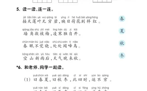 一年级语文练习册_一年级上下册资料_小学一年级学习资料-25年更新版_1-02、小学一年级语文下册_3-6-2-2、练习题、作业、专项、试卷_部编（人教）版_专项练习