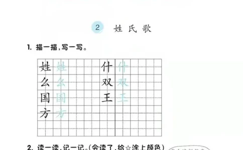 一年级语文练习册_一年级上下册资料_小学一年级学习资料-25年更新版_1-02、小学一年级语文下册_3-6-2-2、练习题、作业、专项、试卷_部编（人教）版_专项练习