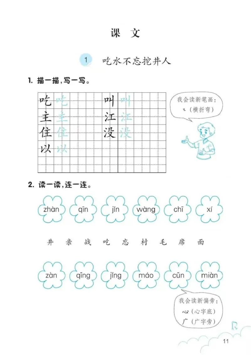 一年级语文练习册_一年级上下册资料_小学一年级学习资料-25年更新版_1-02、小学一年级语文下册_3-6-2-2、练习题、作业、专项、试卷_部编（人教）版_专项练习