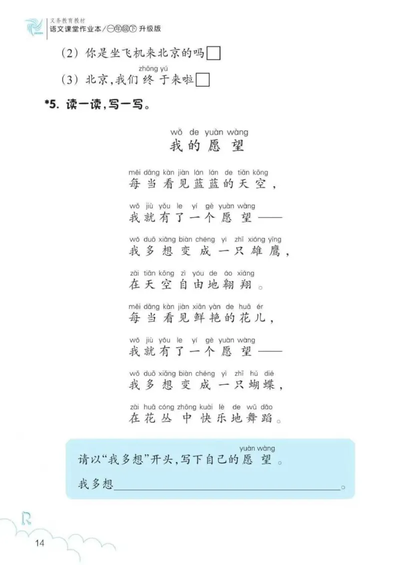 一年级语文练习册_一年级上下册资料_小学一年级学习资料-25年更新版_1-02、小学一年级语文下册_3-6-2-2、练习题、作业、专项、试卷_部编（人教）版_专项练习