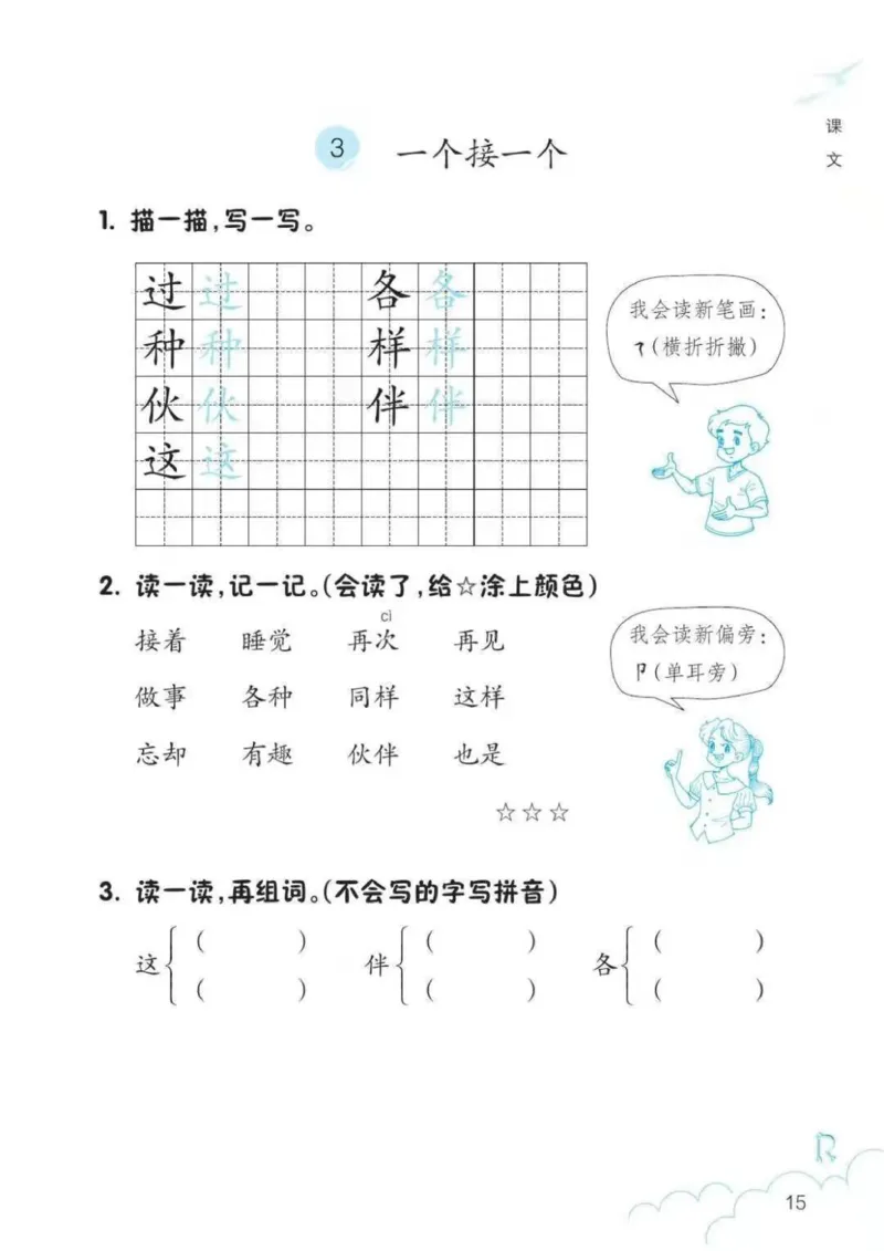 一年级语文练习册_一年级上下册资料_小学一年级学习资料-25年更新版_1-02、小学一年级语文下册_3-6-2-2、练习题、作业、专项、试卷_部编（人教）版_专项练习