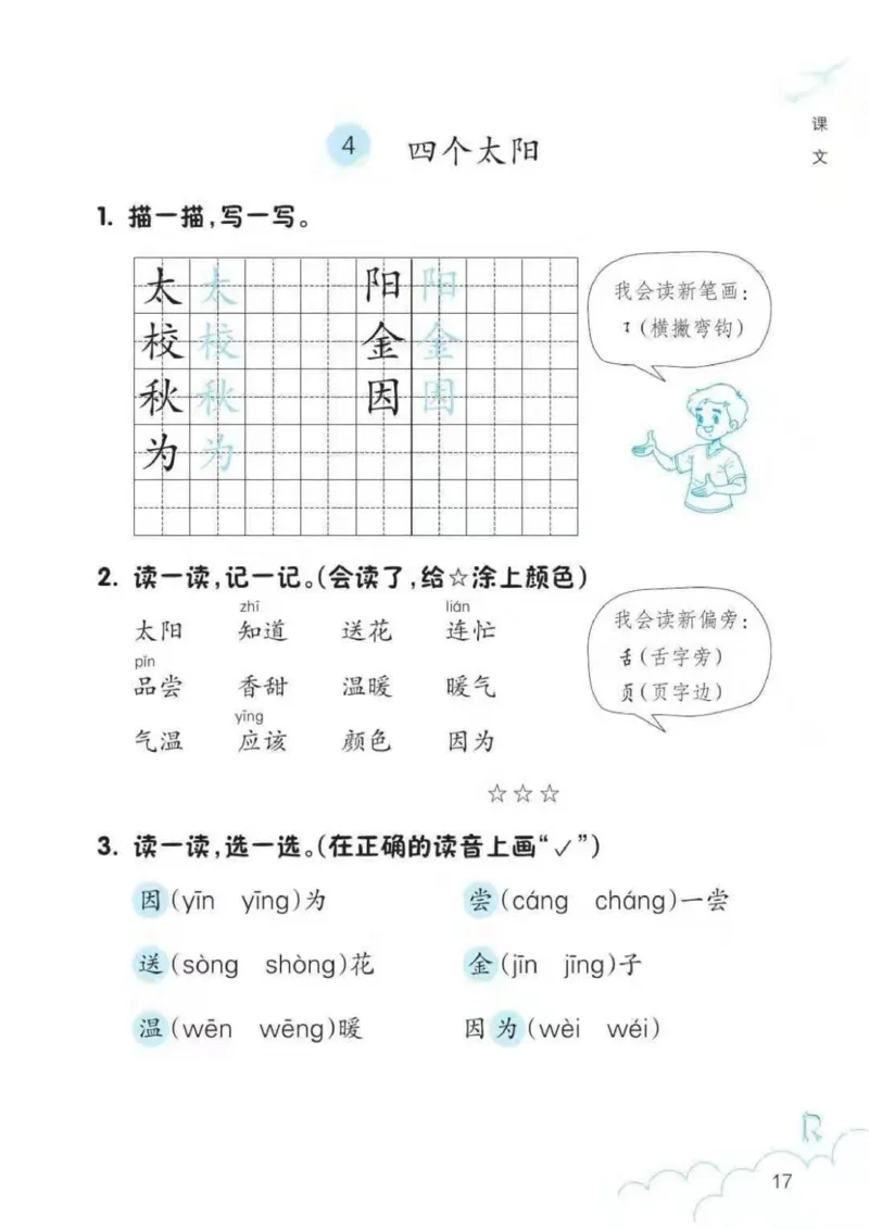 一年级语文练习册_一年级上下册资料_小学一年级学习资料-25年更新版_1-02、小学一年级语文下册_3-6-2-2、练习题、作业、专项、试卷_部编（人教）版_专项练习