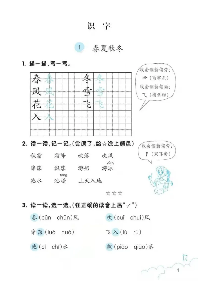 一年级语文练习册_一年级上下册资料_小学一年级学习资料-25年更新版_1-02、小学一年级语文下册_3-6-2-2、练习题、作业、专项、试卷_部编（人教）版_专项练习