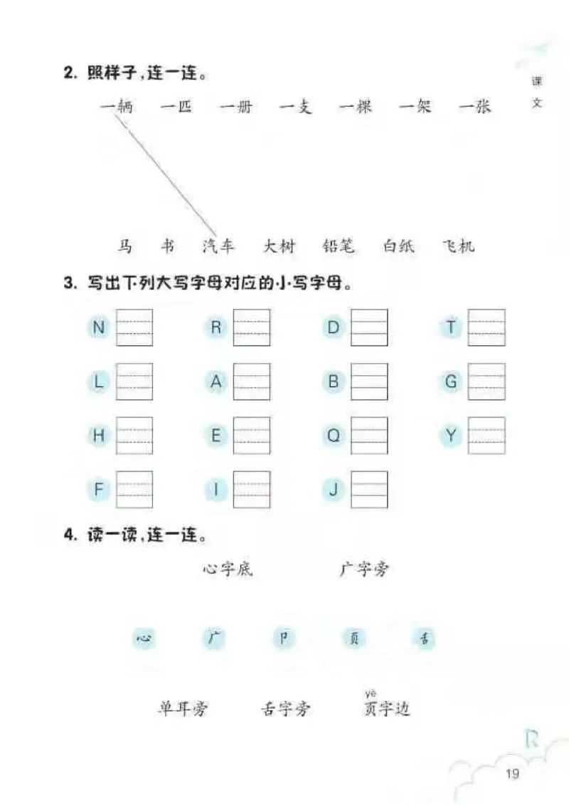 一年级语文练习册_一年级上下册资料_小学一年级学习资料-25年更新版_1-02、小学一年级语文下册_3-6-2-2、练习题、作业、专项、试卷_部编（人教）版_专项练习