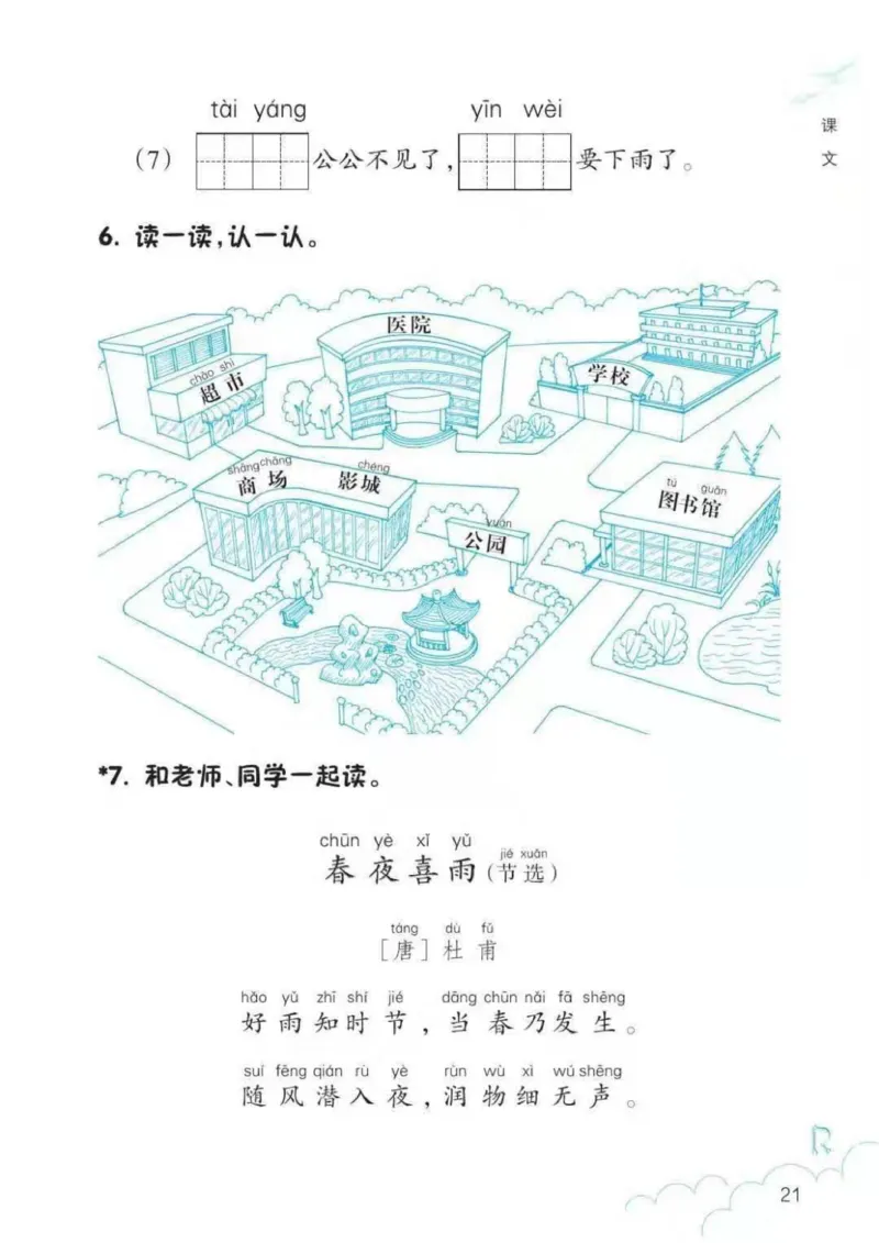 一年级语文练习册_一年级上下册资料_小学一年级学习资料-25年更新版_1-02、小学一年级语文下册_3-6-2-2、练习题、作业、专项、试卷_部编（人教）版_专项练习