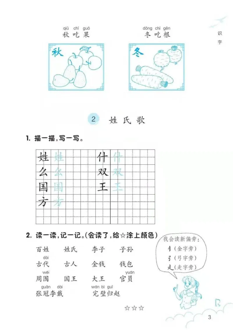 一年级语文练习册_一年级上下册资料_小学一年级学习资料-25年更新版_1-02、小学一年级语文下册_3-6-2-2、练习题、作业、专项、试卷_部编（人教）版_专项练习