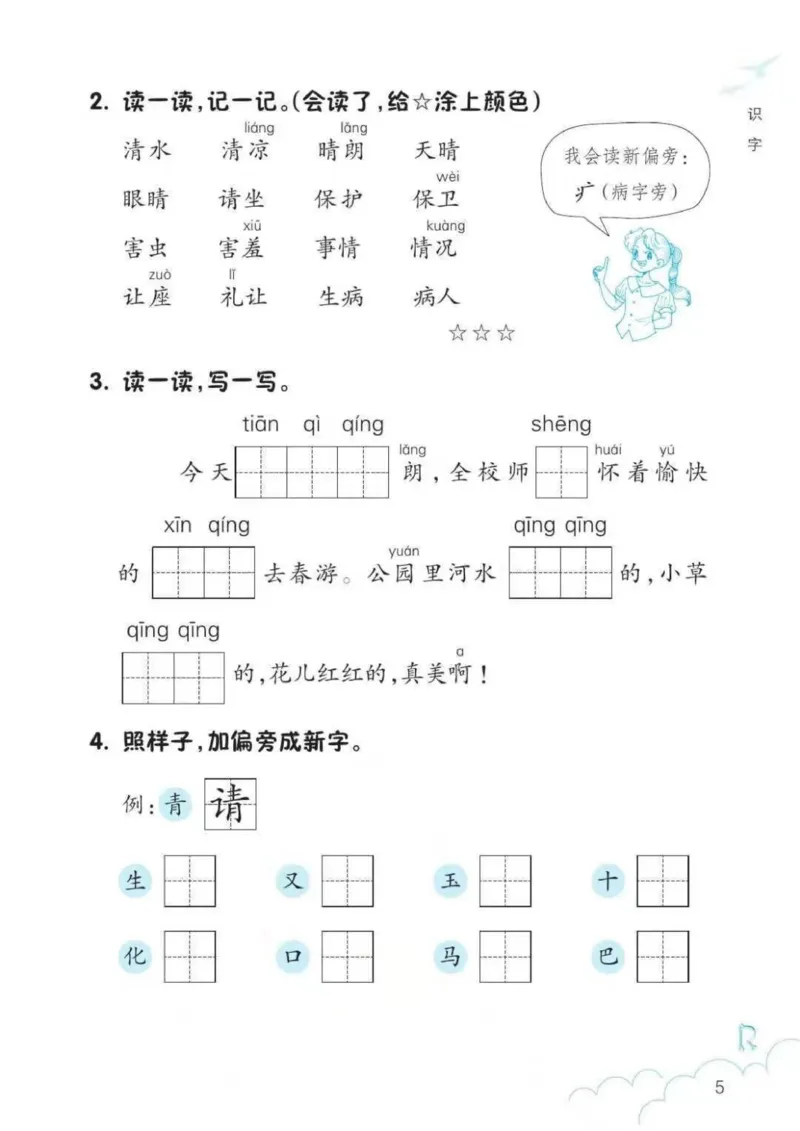 一年级语文练习册_一年级上下册资料_小学一年级学习资料-25年更新版_1-02、小学一年级语文下册_3-6-2-2、练习题、作业、专项、试卷_部编（人教）版_专项练习