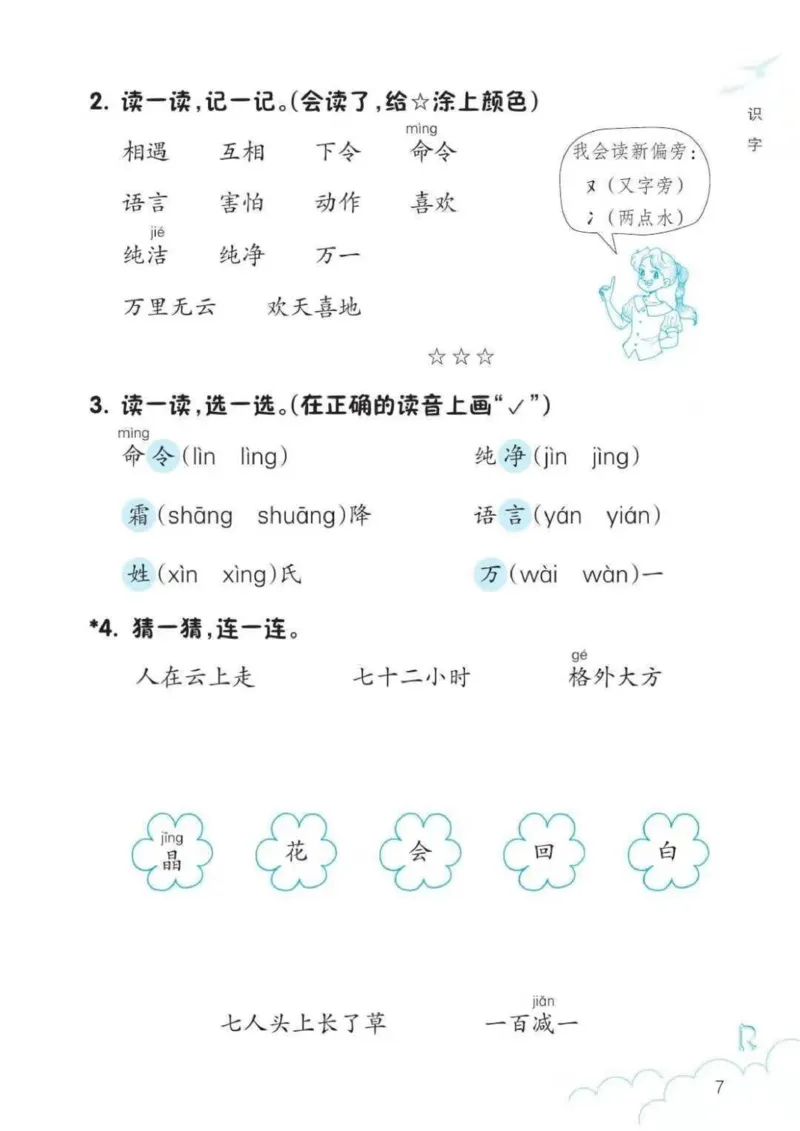 一年级语文练习册_一年级上下册资料_小学一年级学习资料-25年更新版_1-02、小学一年级语文下册_3-6-2-2、练习题、作业、专项、试卷_部编（人教）版_专项练习