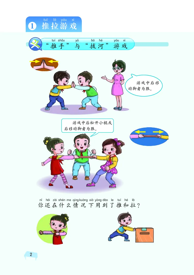 义务教育教科书&middot;科学二年级下册（湘科版）_二年级上下册资料_小学二年级学习资料-25年更新版_2-10、小学二年级科学下册