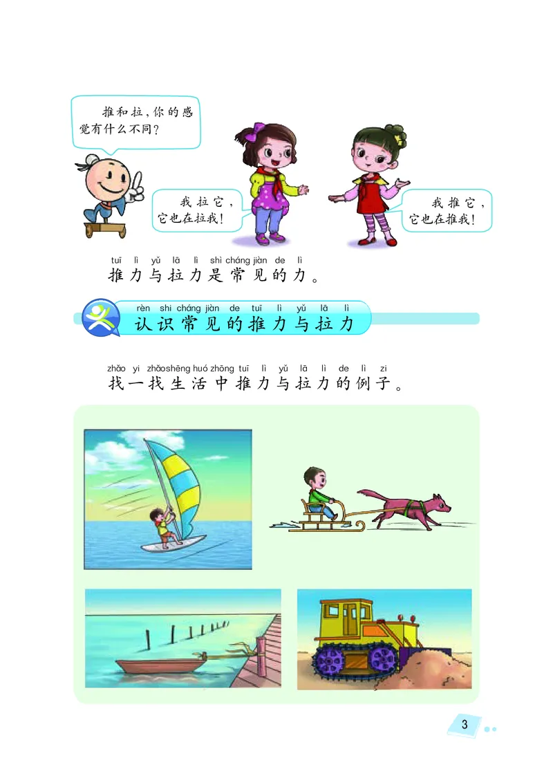 义务教育教科书&middot;科学二年级下册（湘科版）_二年级上下册资料_小学二年级学习资料-25年更新版_2-10、小学二年级科学下册