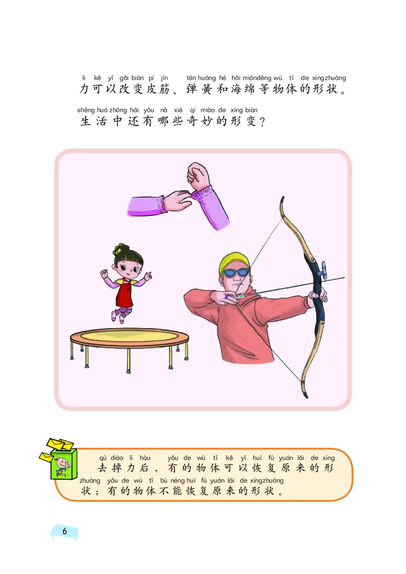 义务教育教科书&middot;科学二年级下册（湘科版）_二年级上下册资料_小学二年级学习资料-25年更新版_2-10、小学二年级科学下册