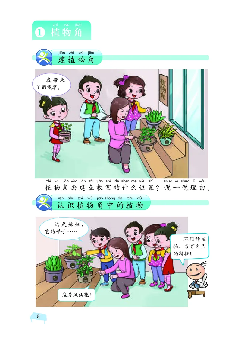 义务教育教科书&middot;科学二年级下册（湘科版）_二年级上下册资料_小学二年级学习资料-25年更新版_2-10、小学二年级科学下册