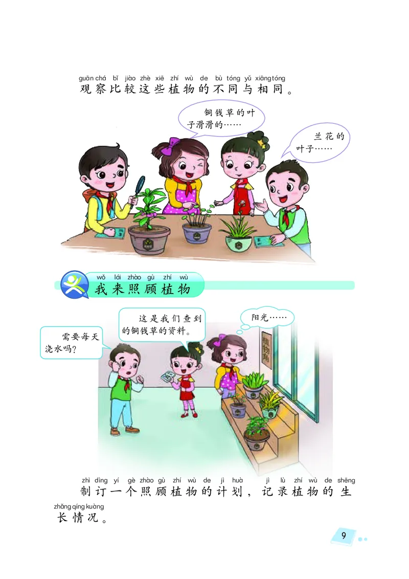 义务教育教科书&middot;科学二年级下册（湘科版）_二年级上下册资料_小学二年级学习资料-25年更新版_2-10、小学二年级科学下册