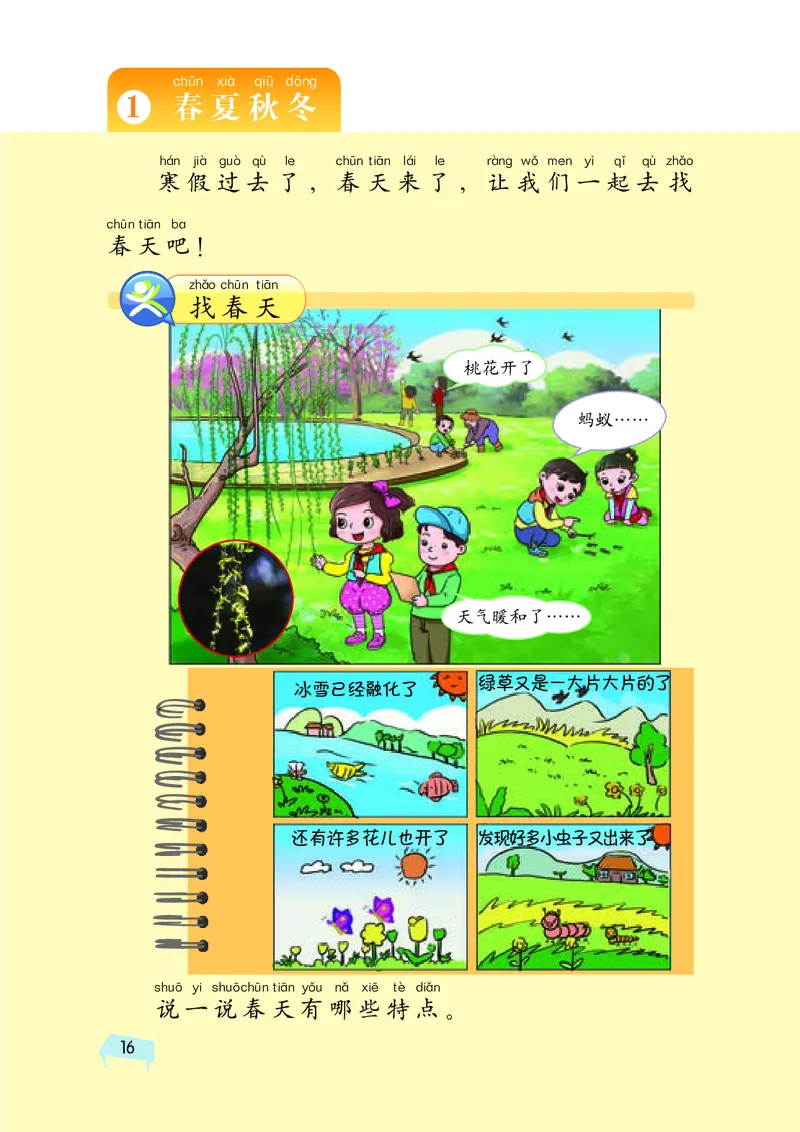 义务教育教科书&middot;科学二年级下册（湘科版）_二年级上下册资料_小学二年级学习资料-25年更新版_2-10、小学二年级科学下册