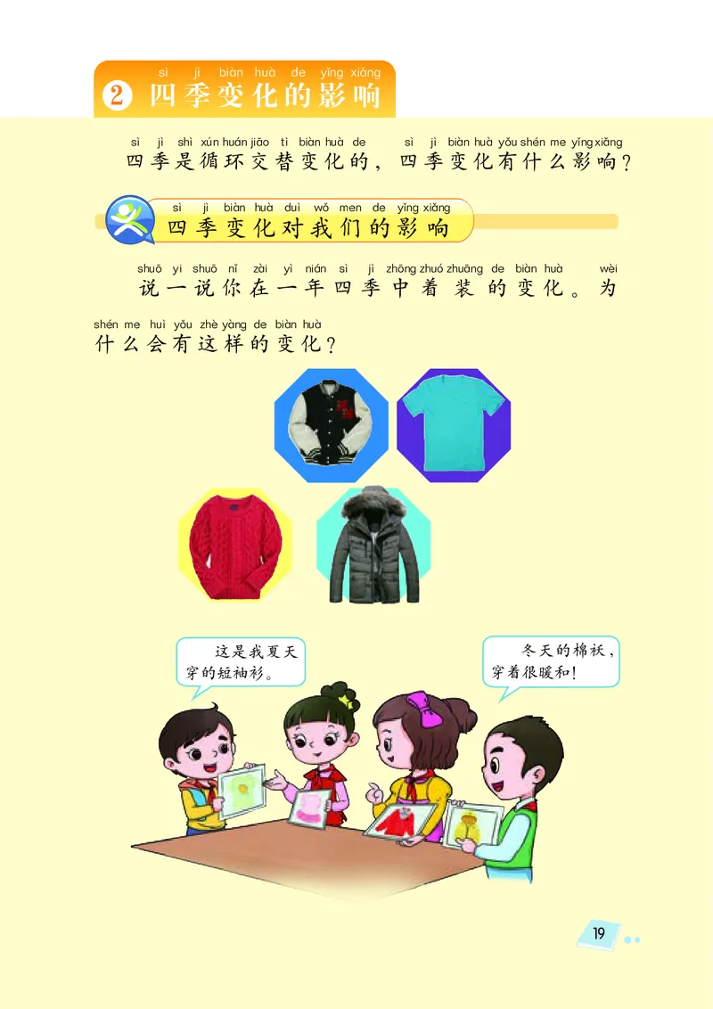 义务教育教科书&middot;科学二年级下册（湘科版）_二年级上下册资料_小学二年级学习资料-25年更新版_2-10、小学二年级科学下册