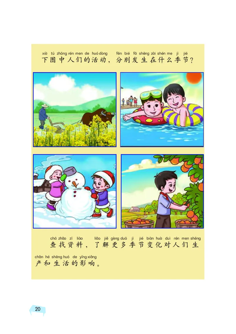 义务教育教科书&middot;科学二年级下册（湘科版）_二年级上下册资料_小学二年级学习资料-25年更新版_2-10、小学二年级科学下册