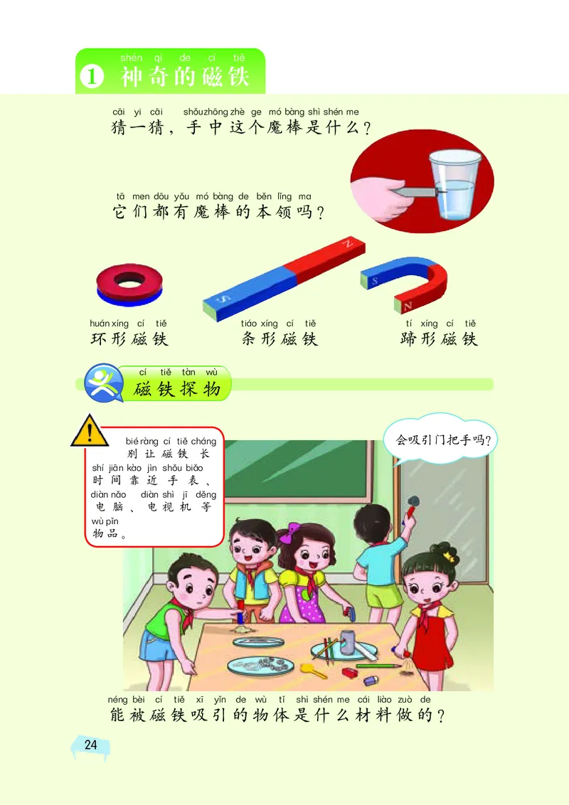 义务教育教科书&middot;科学二年级下册（湘科版）_二年级上下册资料_小学二年级学习资料-25年更新版_2-10、小学二年级科学下册