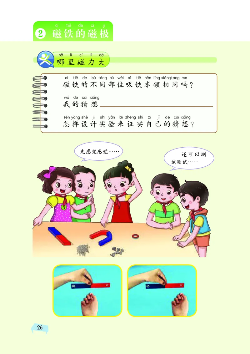 义务教育教科书&middot;科学二年级下册（湘科版）_二年级上下册资料_小学二年级学习资料-25年更新版_2-10、小学二年级科学下册