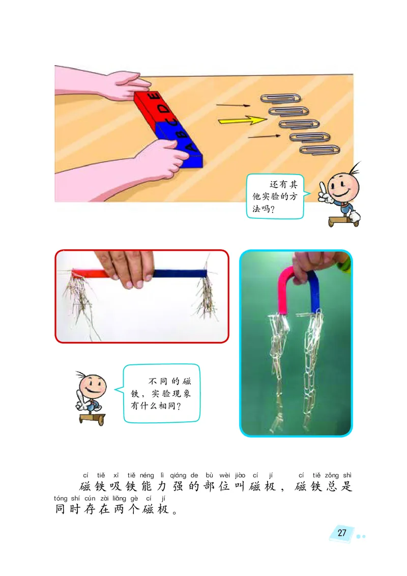 义务教育教科书&middot;科学二年级下册（湘科版）_二年级上下册资料_小学二年级学习资料-25年更新版_2-10、小学二年级科学下册