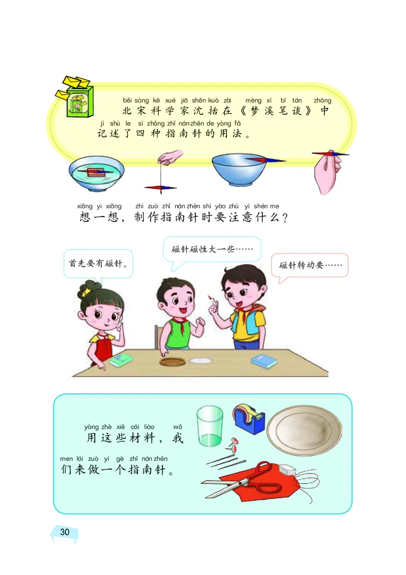 义务教育教科书&middot;科学二年级下册（湘科版）_二年级上下册资料_小学二年级学习资料-25年更新版_2-10、小学二年级科学下册