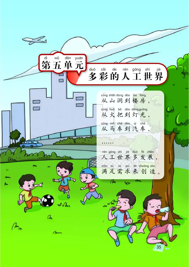 义务教育教科书&middot;科学二年级下册（湘科版）_二年级上下册资料_小学二年级学习资料-25年更新版_2-10、小学二年级科学下册